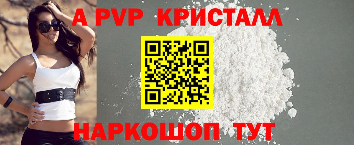 Alpha PVP  А ПВП кристаллы  Нововоронеж  Вход с VPN  А ПВП Соль 