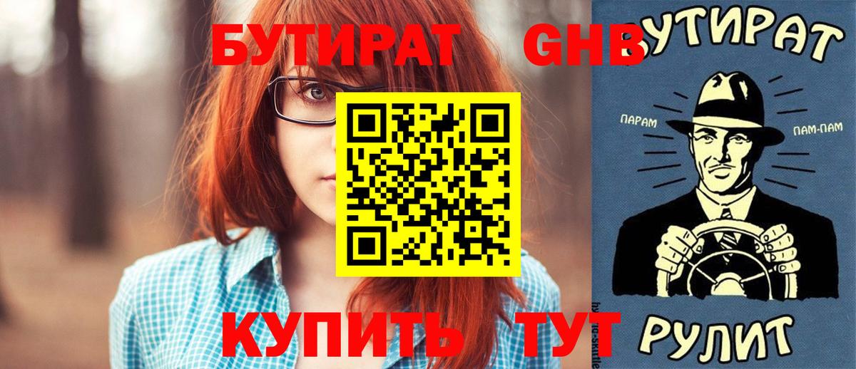 БУТИРАТ BDO 33%  БУТИРАТ  Нововоронеж  Вход с VPN 