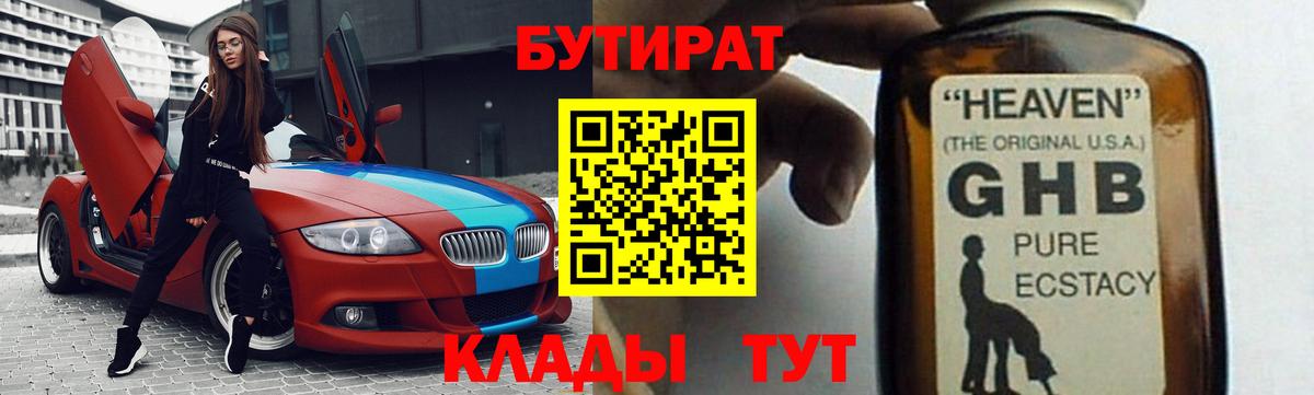 БУТИРАТ бутандиол Нововоронеж