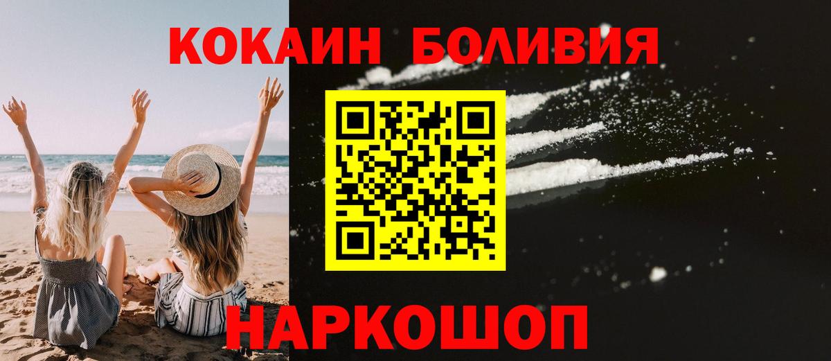 Кокаин Боливия  Вход с VPN  Нововоронеж  Cocaine 99% 