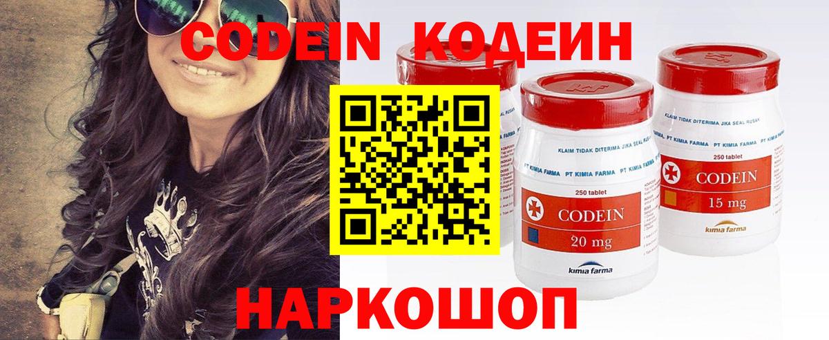 Codein Purple Drank  Вход с VPN  Нововоронеж  Кодеин Purple Drank 