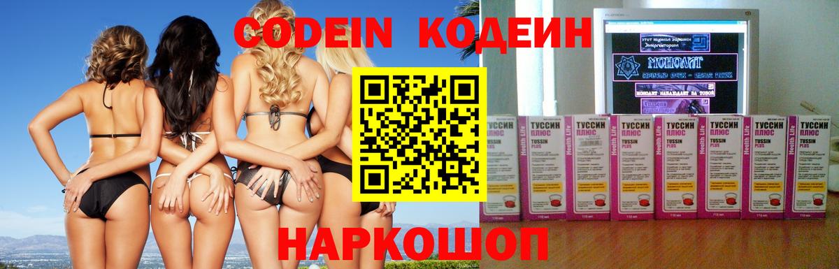 Кодеиновый сироп Lean напиток Lean (лин) Нововоронеж