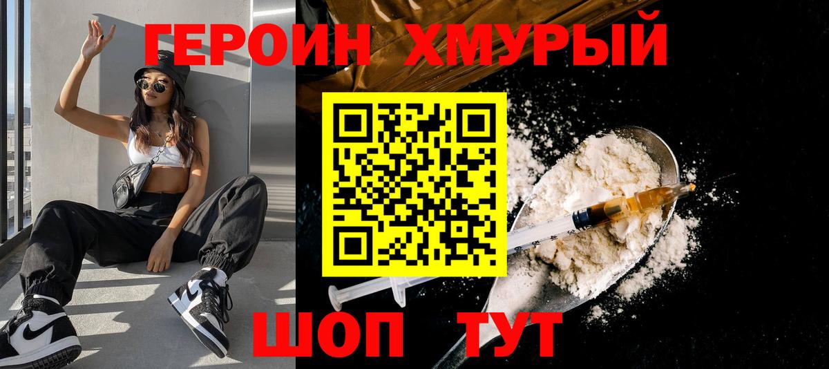 ГЕРОИН  ГЕРОИН белый  Вход с VPN  Нововоронеж 