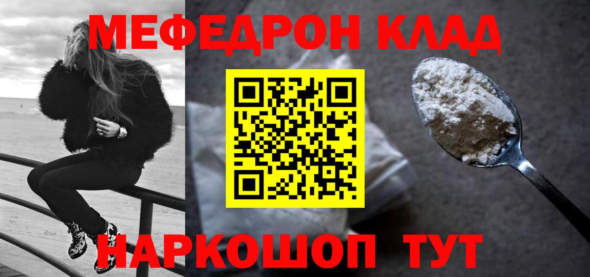 МЕФ кристаллы Нововоронеж