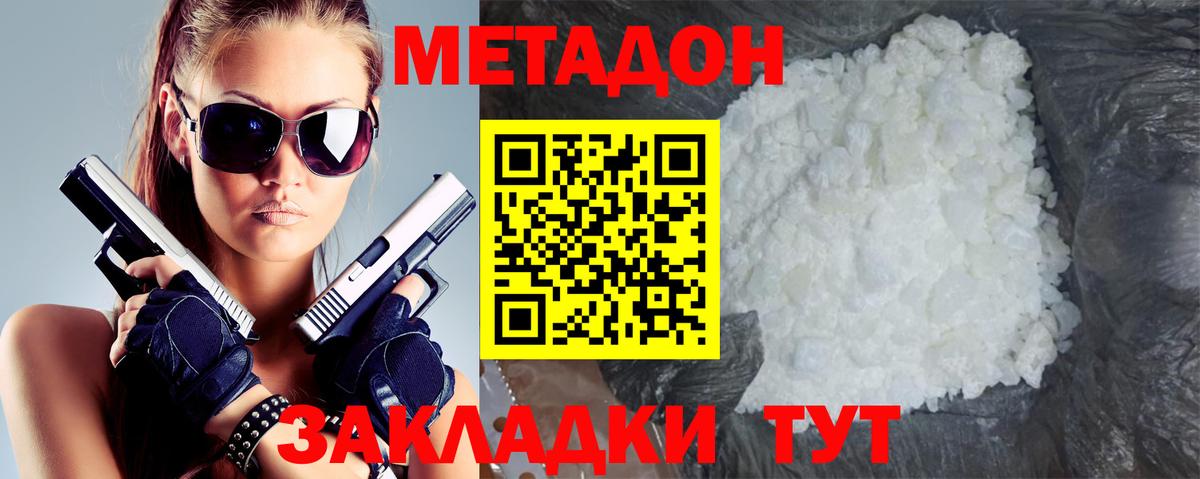 Нововоронеж  МЕТАДОН кристалл  Вход с VPN 