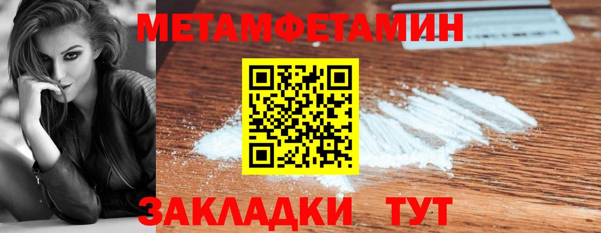Метамфетамин мет  Вход с VPN  Нововоронеж 