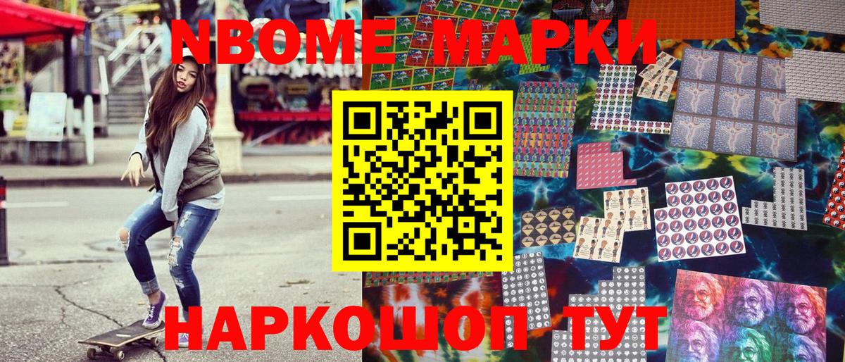 Марки NBOMe 1500мкг  Марки N-bome  Нововоронеж  купить наркотик  Вход с VPN 